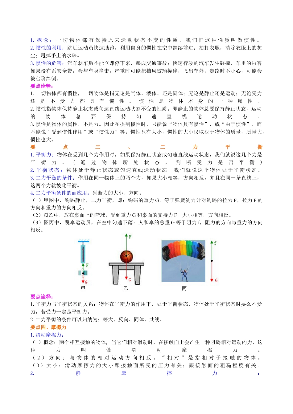 初二物理下册-《运动和力》全章复习与巩固(基础) 知识讲解.docx_第2页