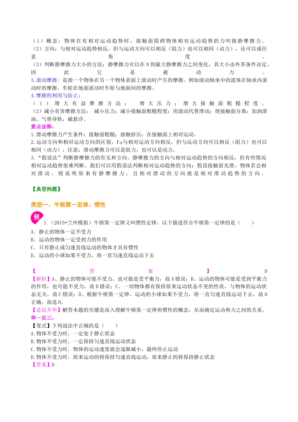 初二物理下册-《运动和力》全章复习与巩固(基础) 知识讲解.docx_第3页