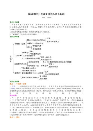 初二物理下册-《运动和力》全章复习与巩固（基础） 知识讲解.docx