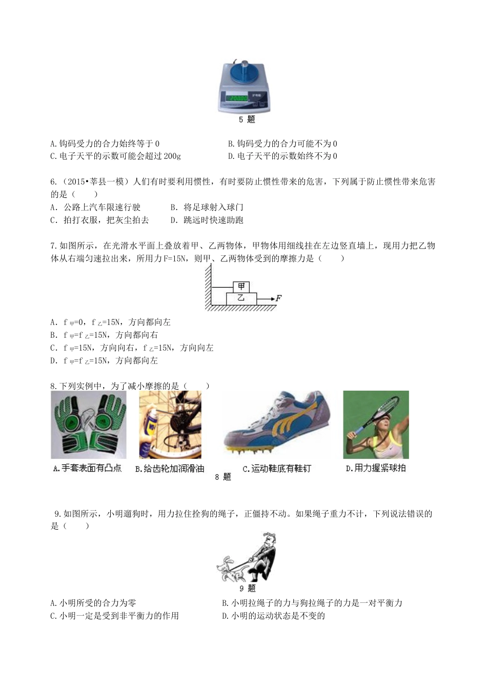 初二物理下册-《运动和力》全章复习与巩固(提高) 巩固练习.docx_第2页