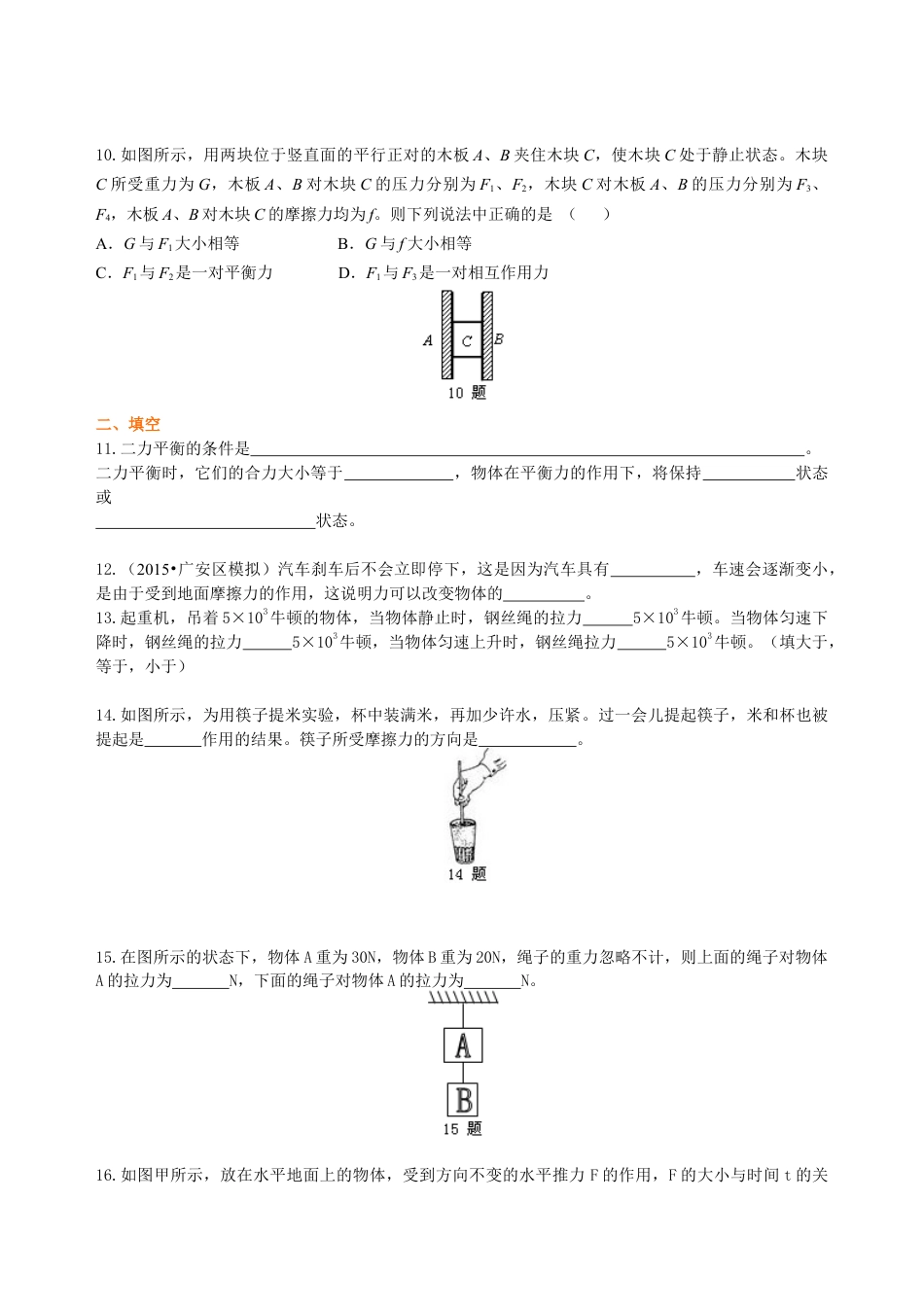 初二物理下册-《运动和力》全章复习与巩固(提高) 巩固练习.docx_第3页