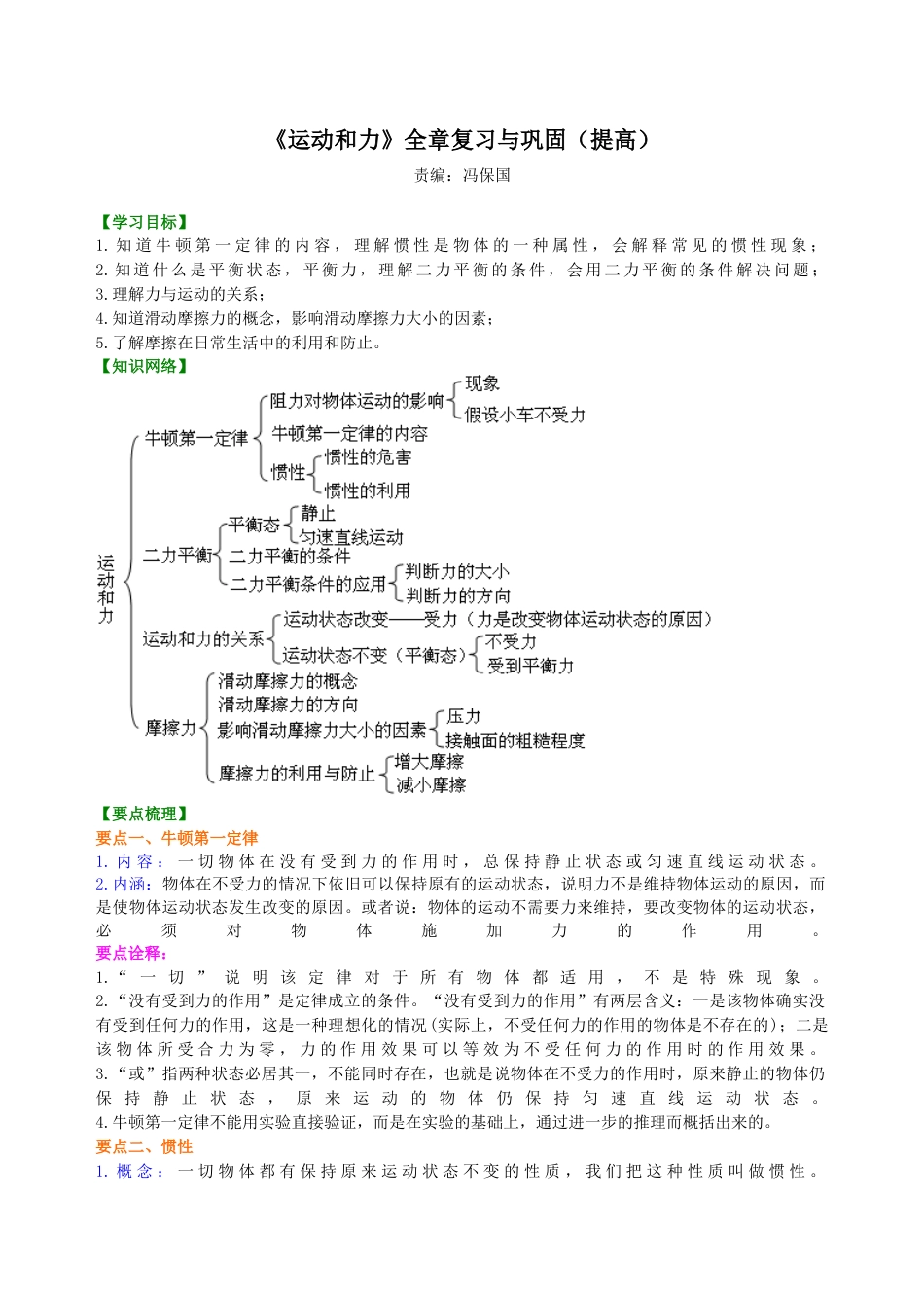 初二物理下册-《运动和力》全章复习与巩固(提高) 知识讲解.docx_第1页