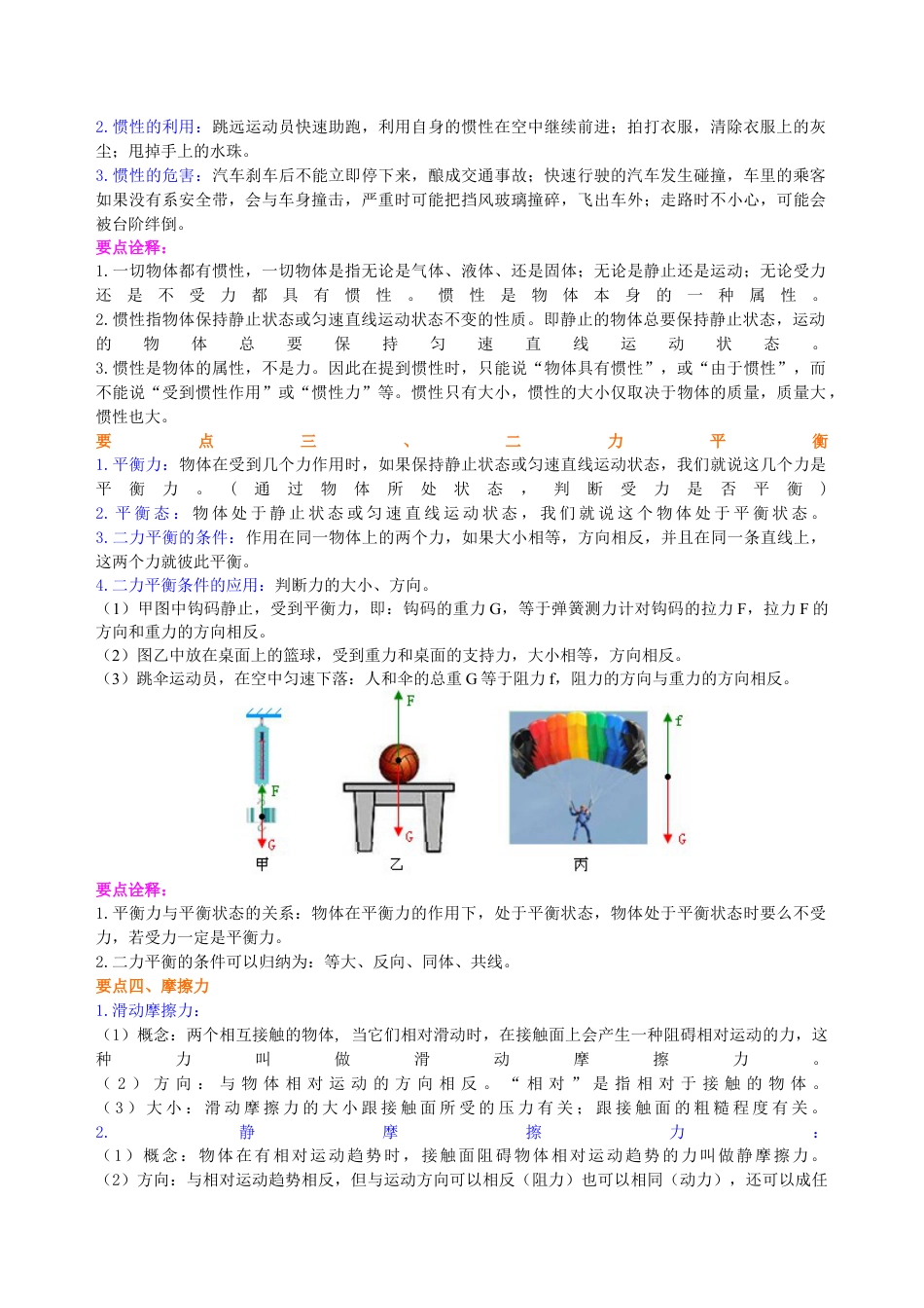 初二物理下册-《运动和力》全章复习与巩固(提高) 知识讲解.docx_第2页