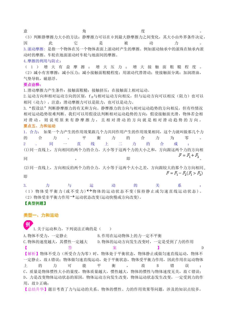 初二物理下册-《运动和力》全章复习与巩固(提高) 知识讲解.docx_第3页
