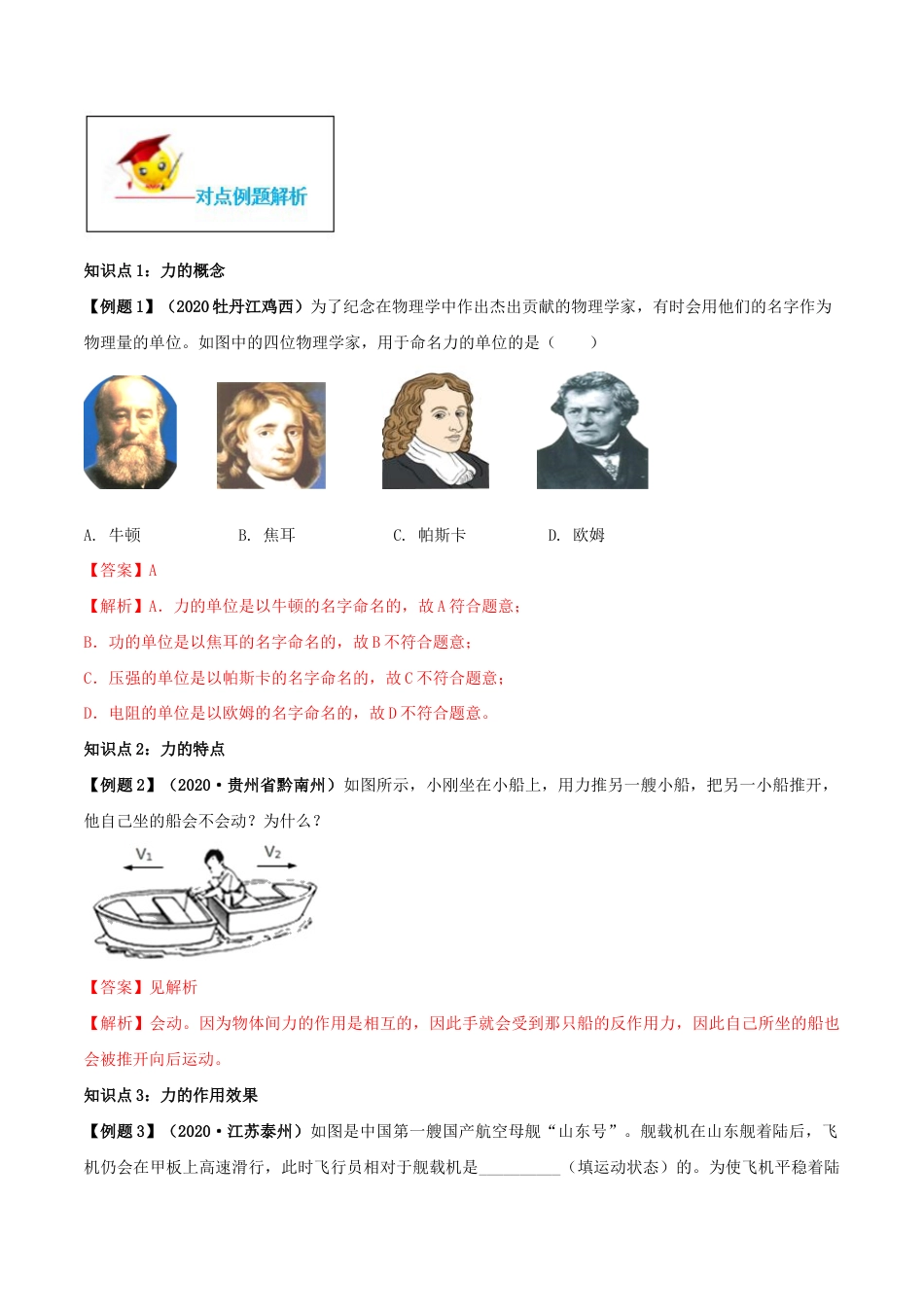 初二物理下册-7.1 力(解析版).docx_第2页