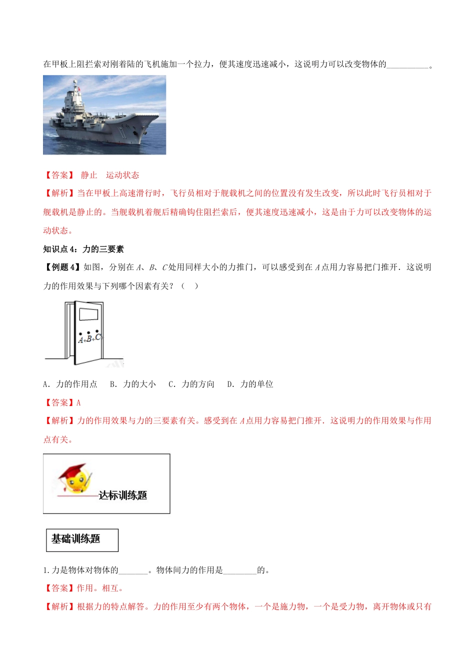 初二物理下册-7.1 力(解析版).docx_第3页
