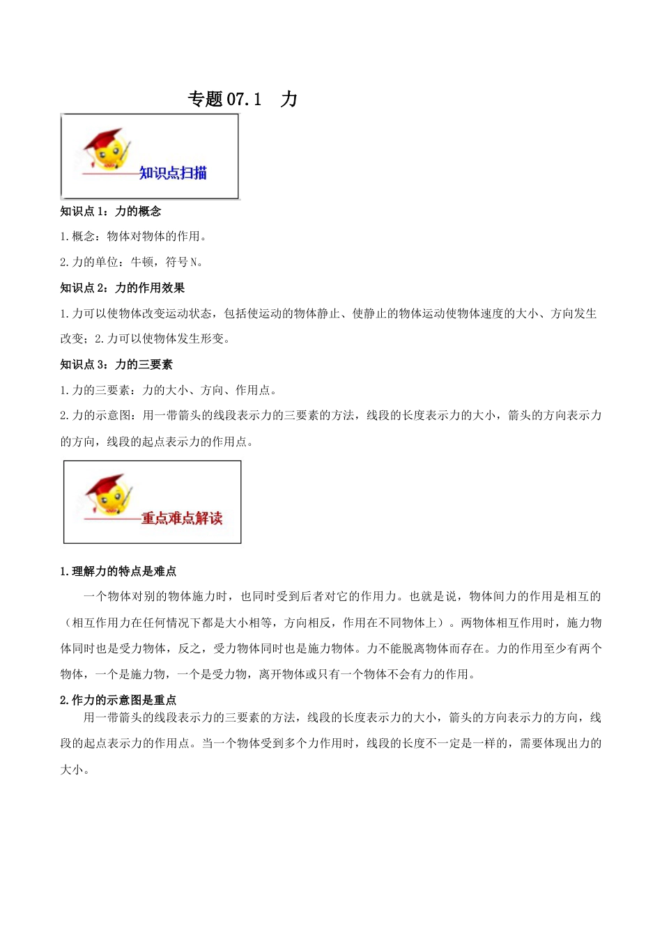 初二物理下册-7.1 力(原卷版).docx_第1页