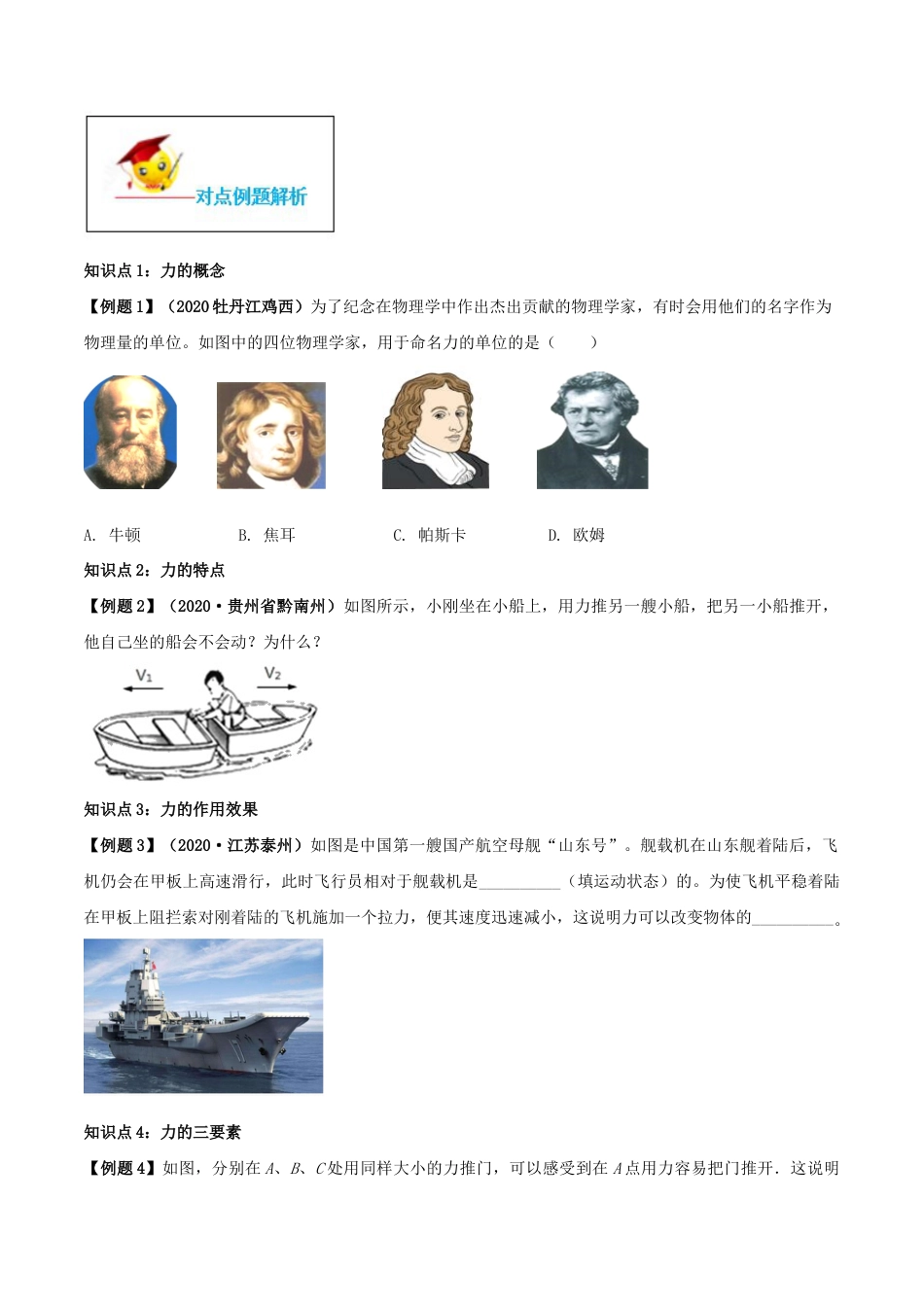 初二物理下册-7.1 力(原卷版).docx_第2页