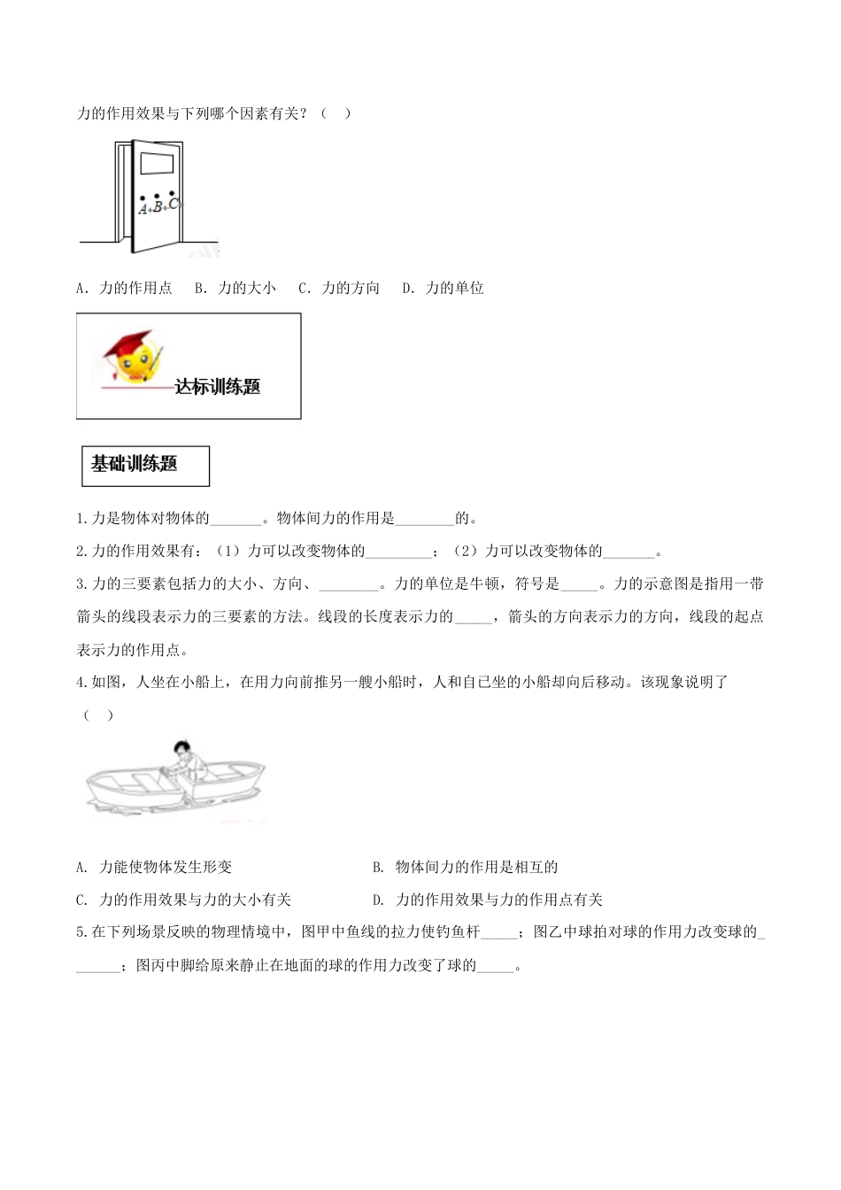 初二物理下册-7.1 力(原卷版).docx_第3页