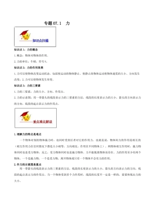 初二物理下册-7.1 力（原卷版）.docx