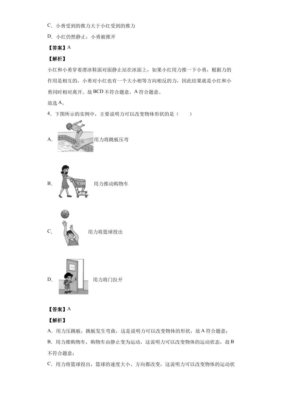 初二物理下册-7.1力(解析版).docx_第2页