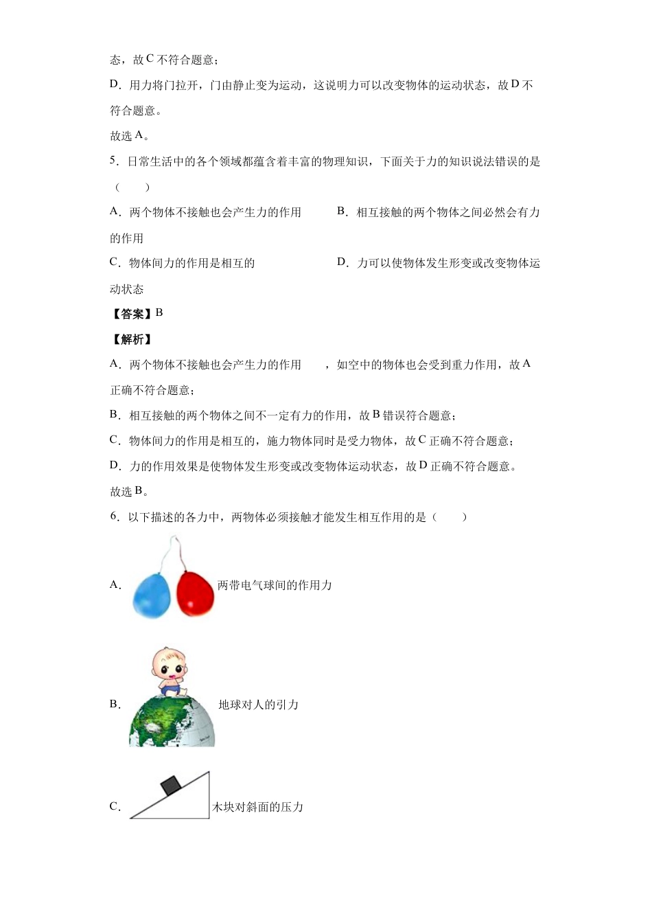 初二物理下册-7.1力(解析版).docx_第3页