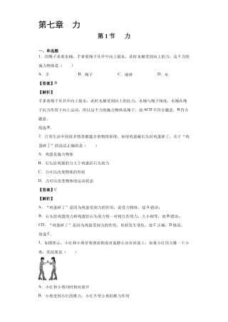初二物理下册-7.1力（解析版）.docx