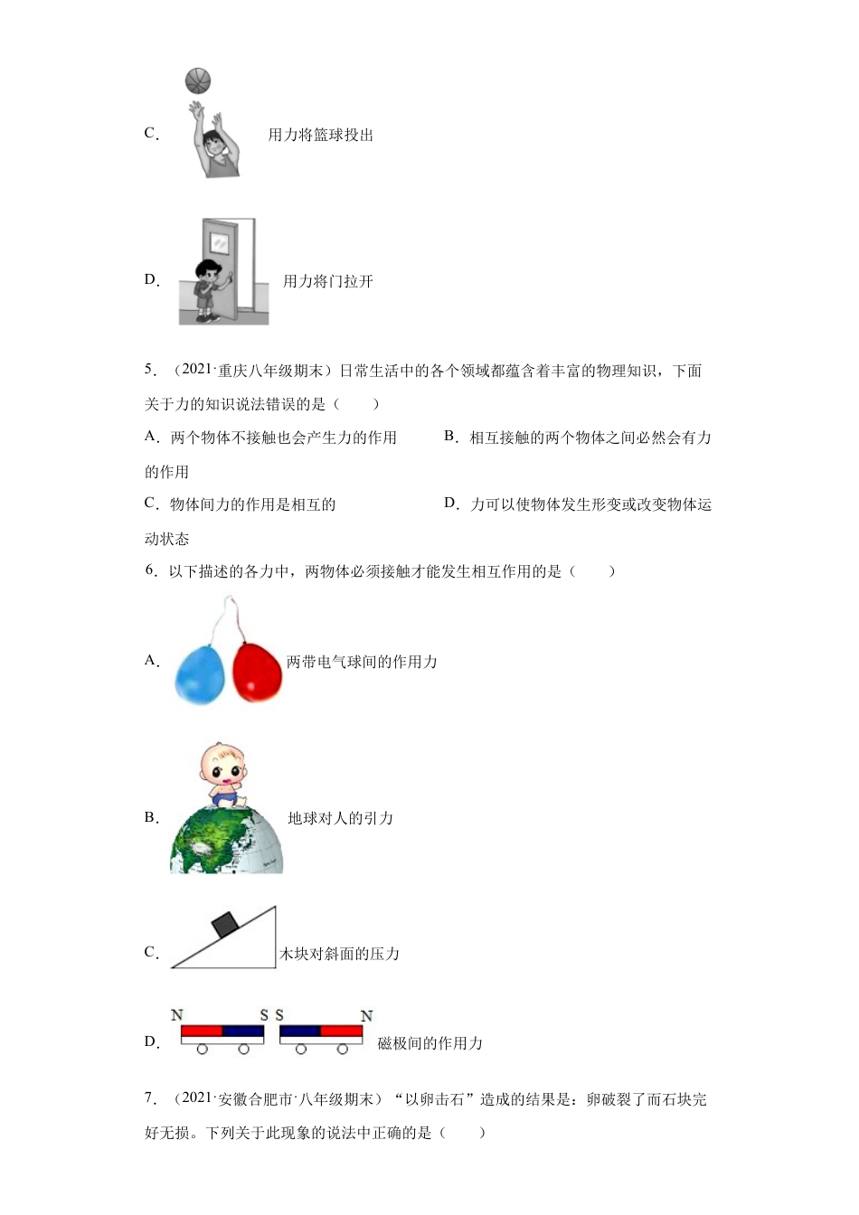 初二物理下册-7.1力(原卷版).docx_第2页