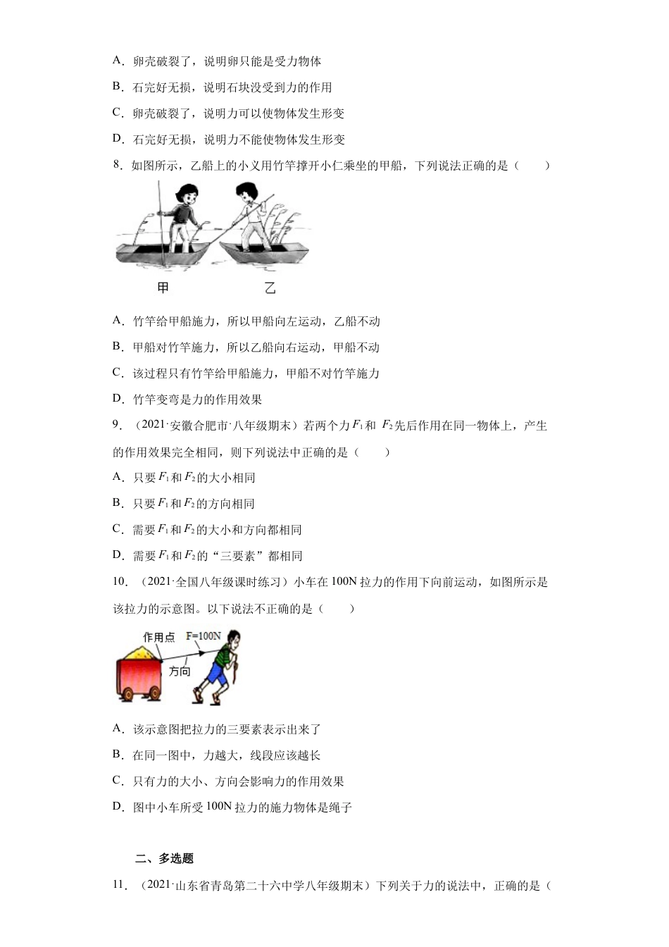 初二物理下册-7.1力(原卷版).docx_第3页