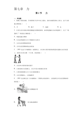 初二物理下册-7.1力（原卷版）.docx