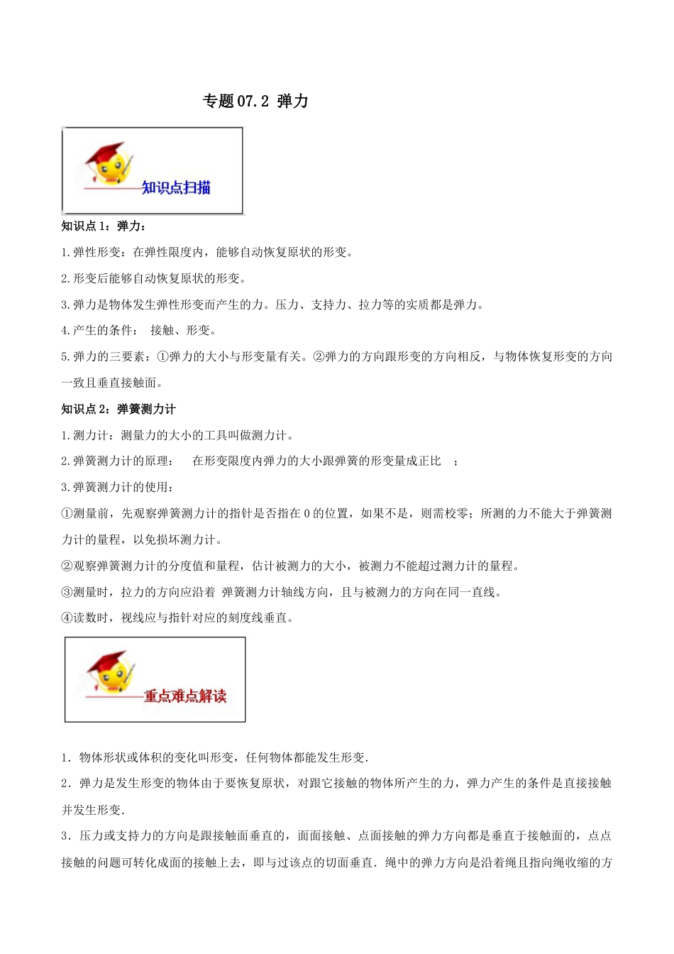 初二物理下册-7.2 弹力(解析版).docx_第1页