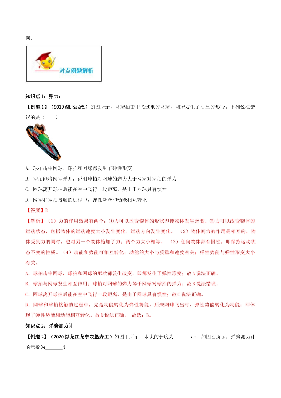 初二物理下册-7.2 弹力(解析版).docx_第2页