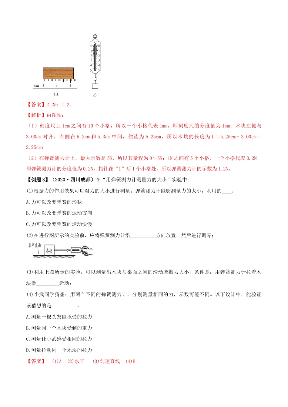 初二物理下册-7.2 弹力(解析版).docx_第3页