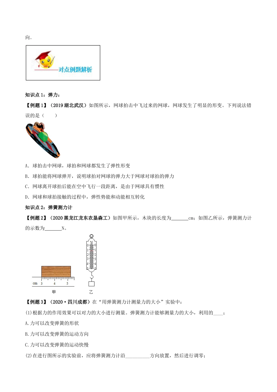 初二物理下册-7.2 弹力(原卷版).docx_第2页
