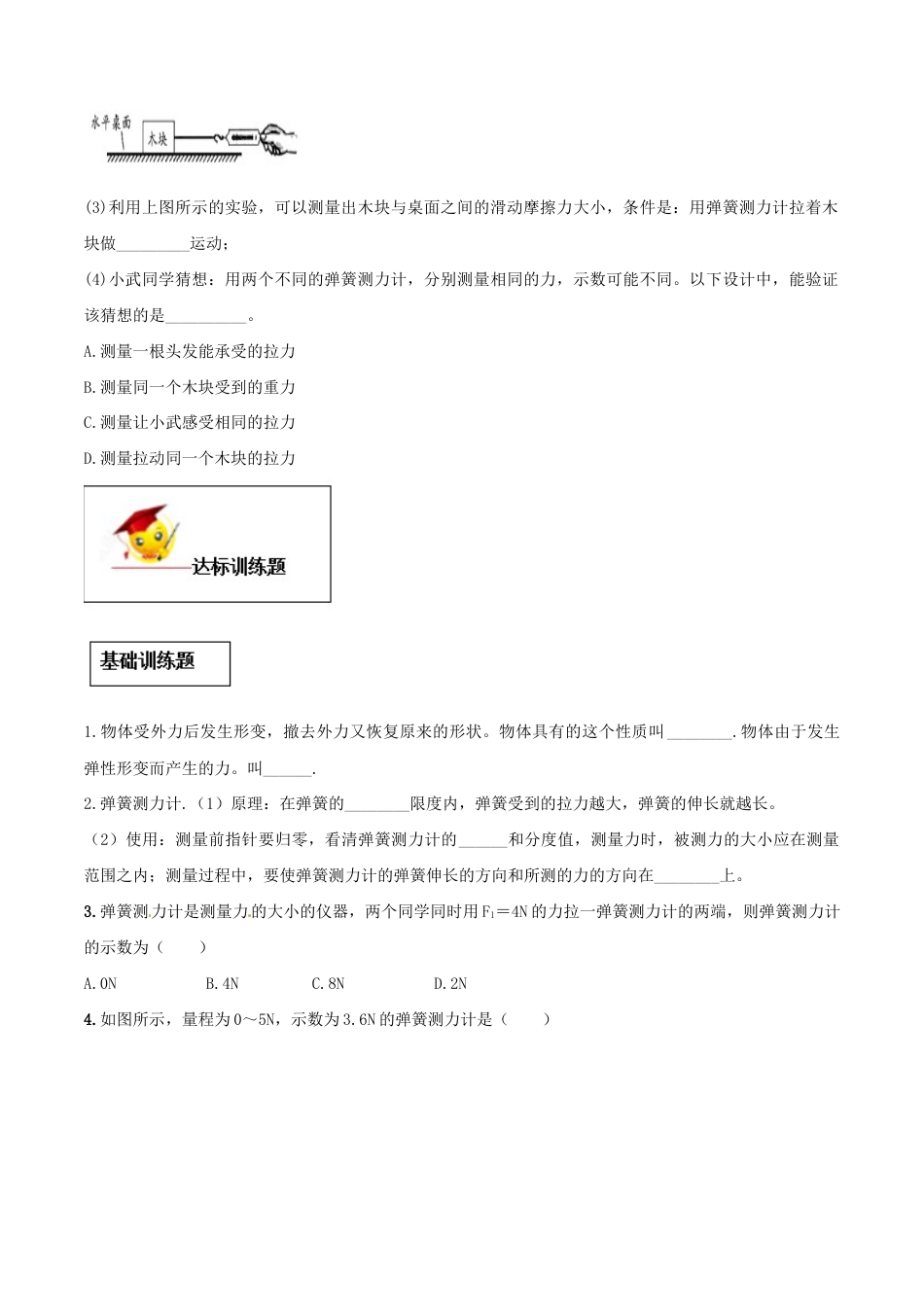 初二物理下册-7.2 弹力(原卷版).docx_第3页