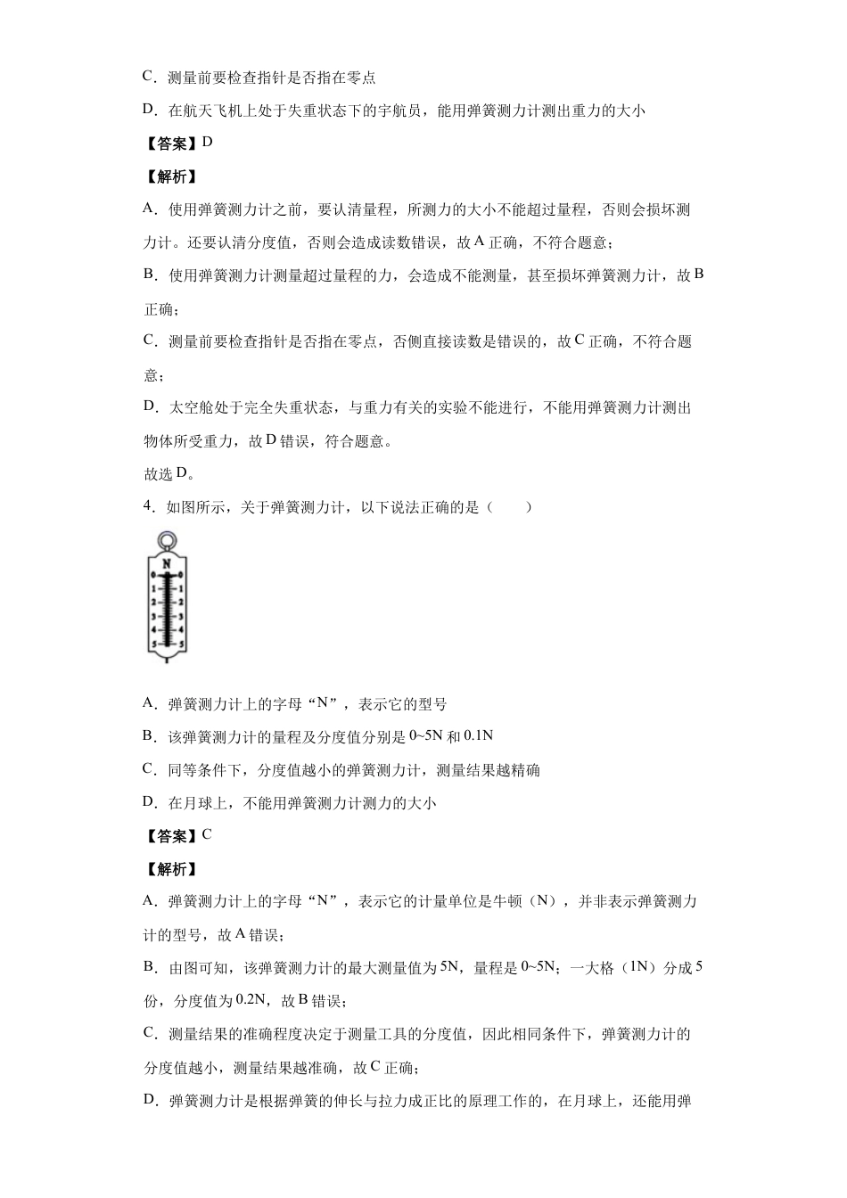 初二物理下册-7.2弹力(解析版).docx_第2页