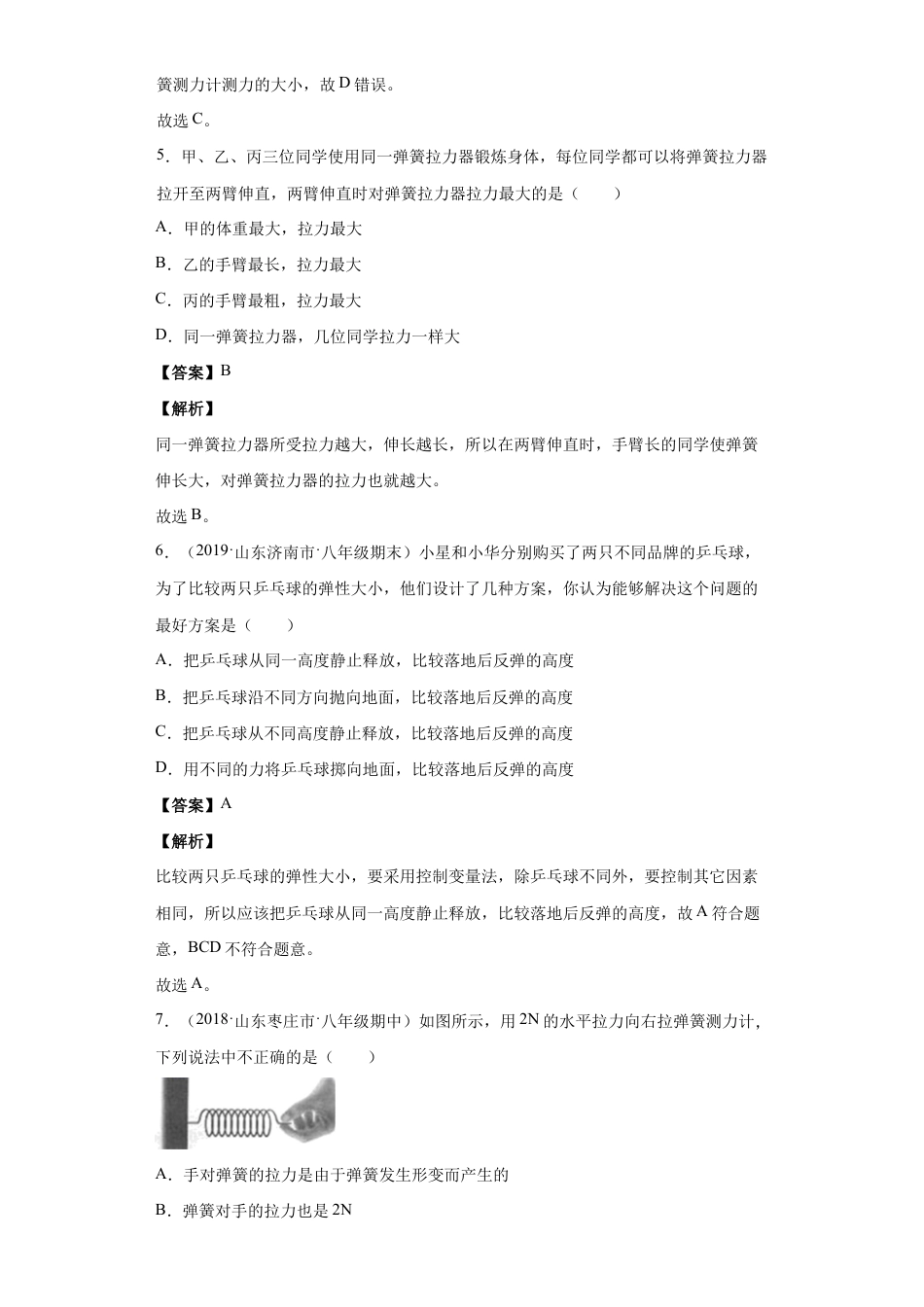 初二物理下册-7.2弹力(解析版).docx_第3页