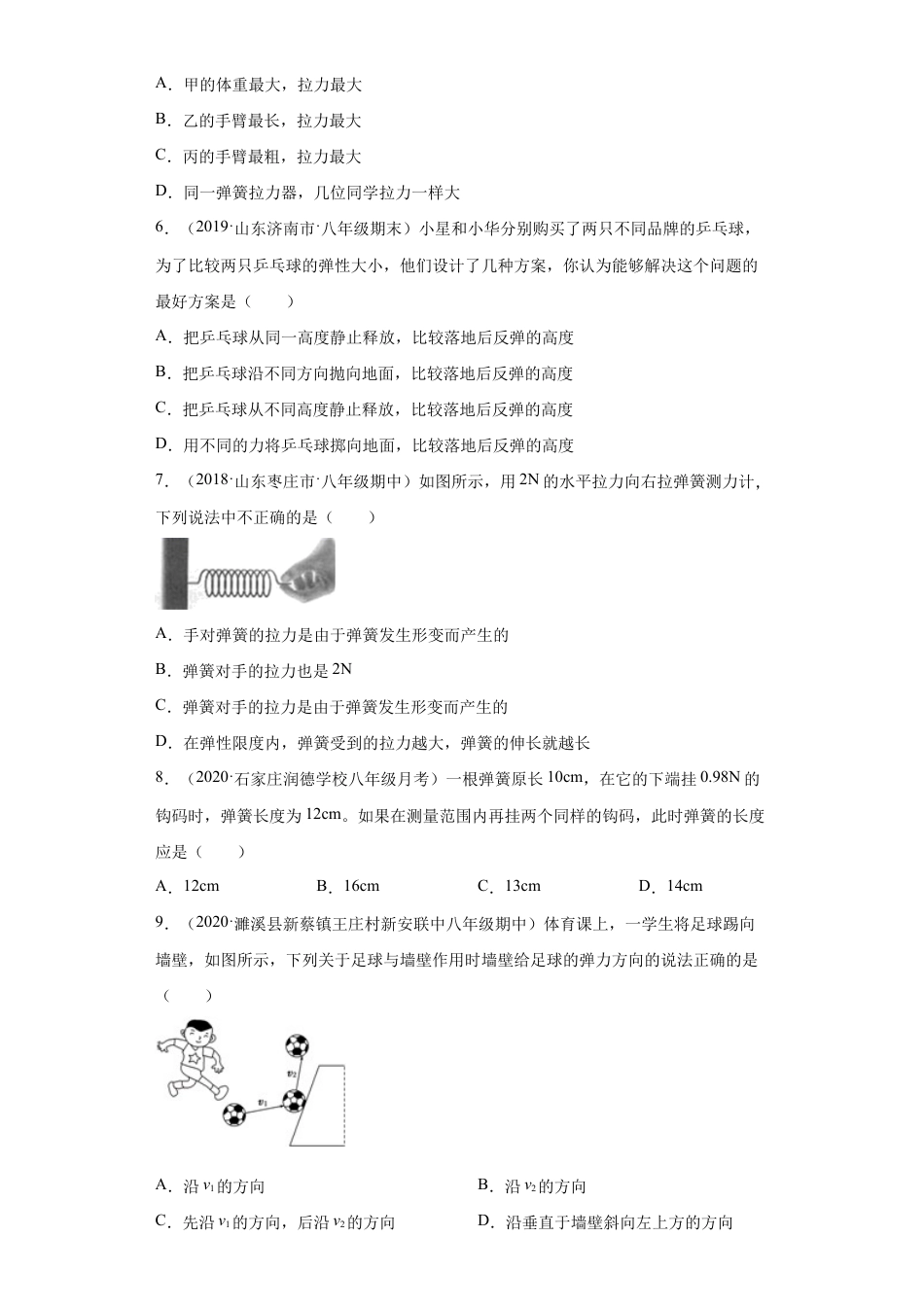 初二物理下册-7.2弹力(原卷版).docx_第2页