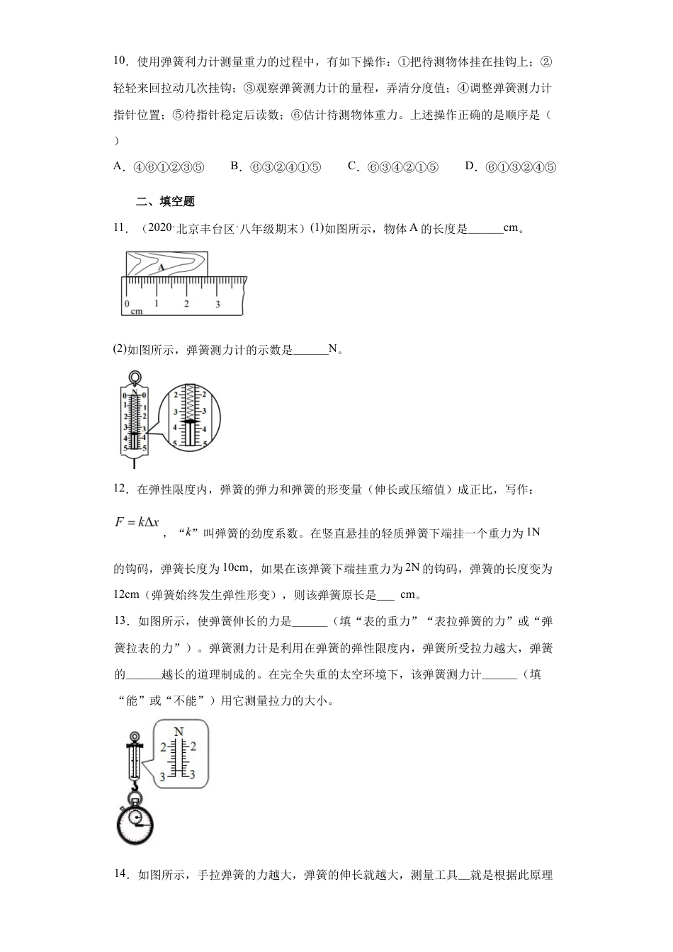初二物理下册-7.2弹力(原卷版).docx_第3页