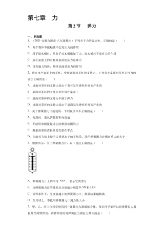 初二物理下册-7.2弹力（原卷版）.docx