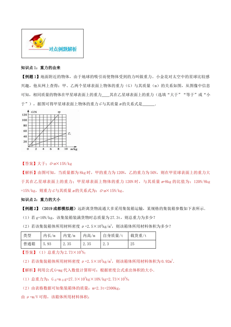 初二物理下册-7.3 重力(解析版).docx_第2页