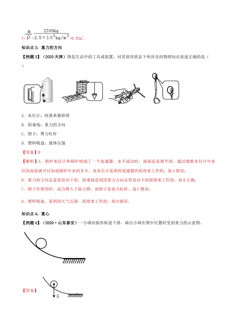 初二物理下册-7.3 重力(解析版).docx_第3页