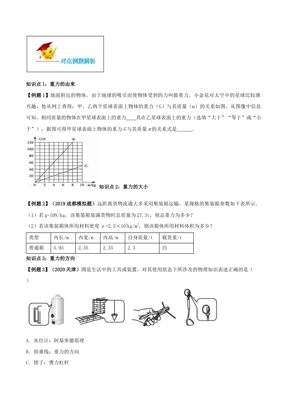 初二物理下册-7.3 重力(原卷版).docx_第2页