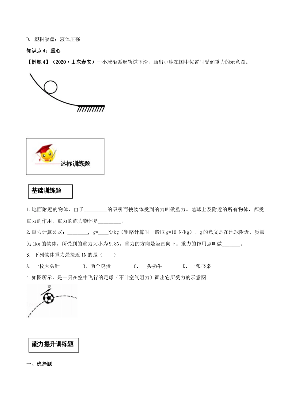 初二物理下册-7.3 重力(原卷版).docx_第3页