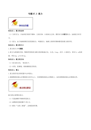 初二物理下册-7.3 重力（原卷版）.docx