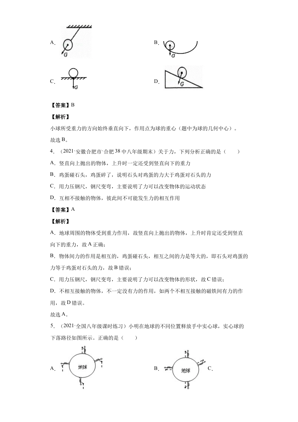 初二物理下册-7.3重力(解析版).docx_第2页