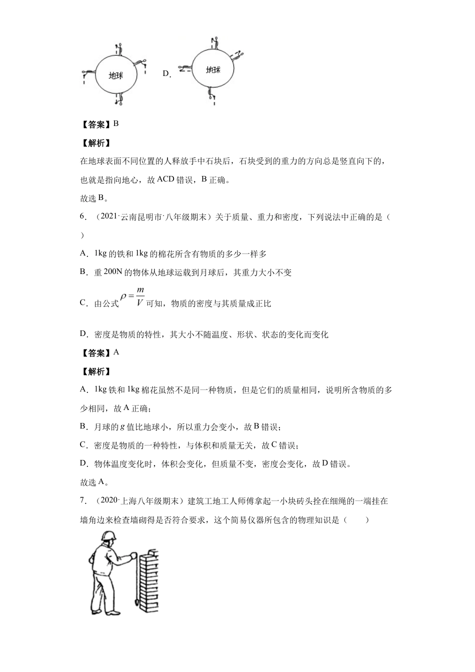 初二物理下册-7.3重力(解析版).docx_第3页
