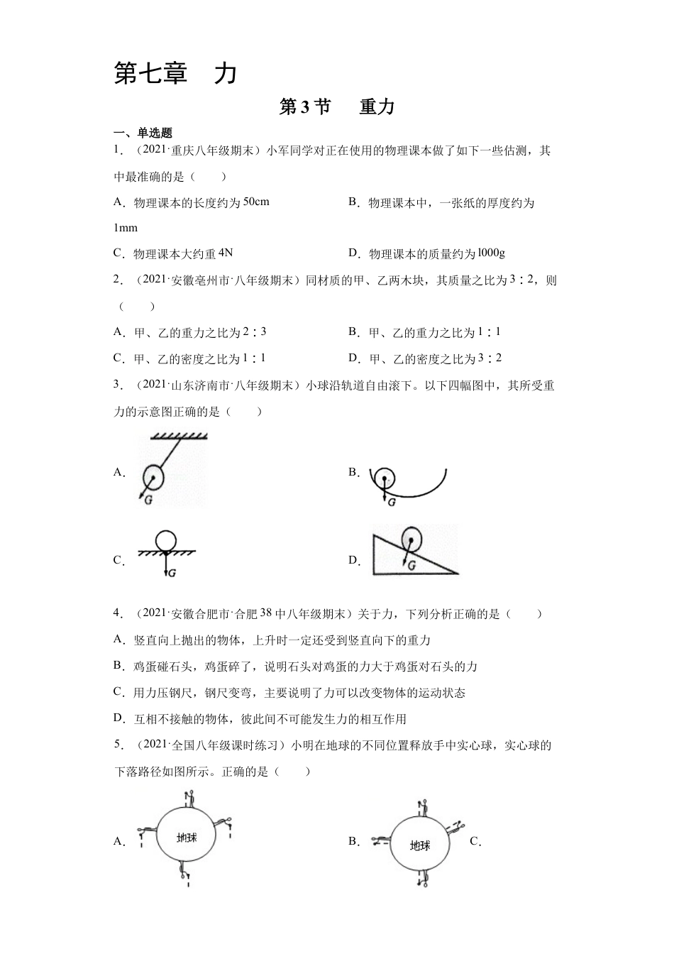 初二物理下册-7.3重力(原卷版).docx_第1页