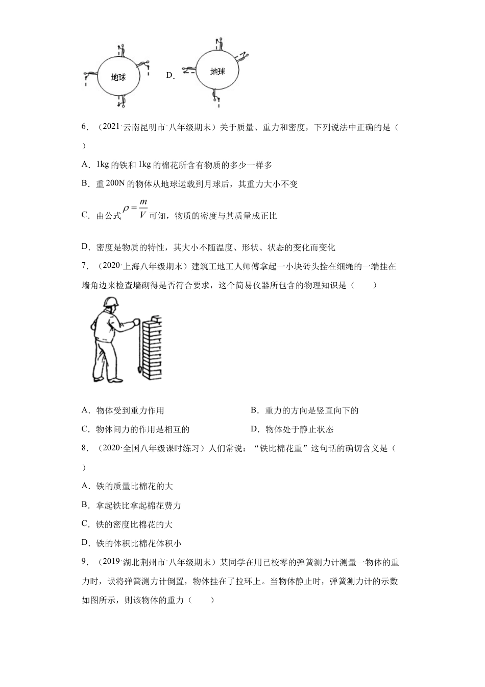 初二物理下册-7.3重力(原卷版).docx_第2页