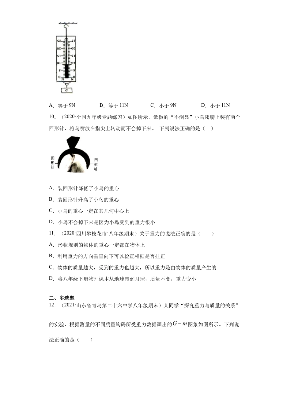 初二物理下册-7.3重力(原卷版).docx_第3页