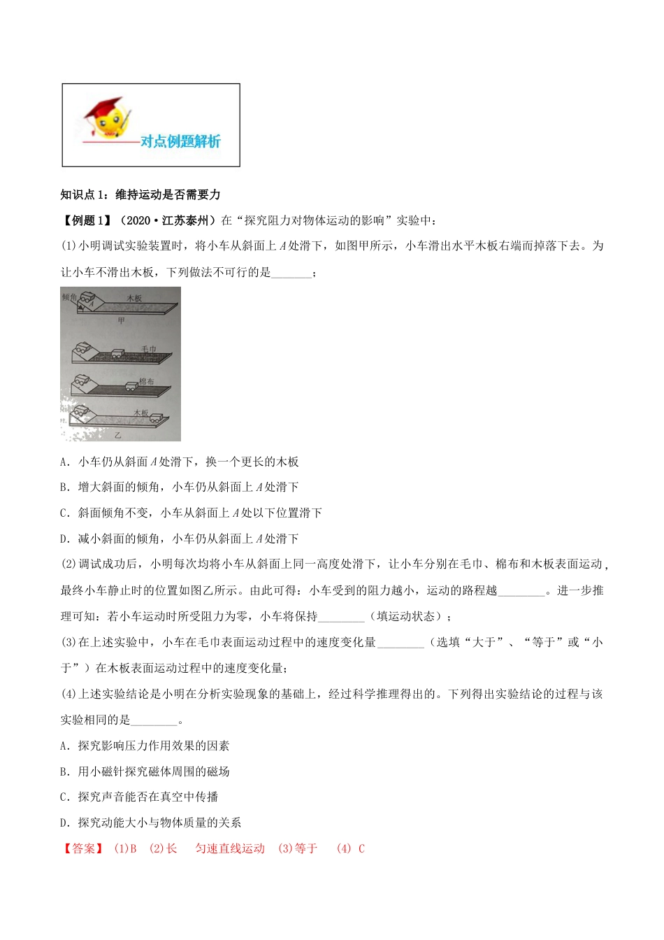 初二物理下册-8.1 牛顿第一定律(解析版).docx_第2页
