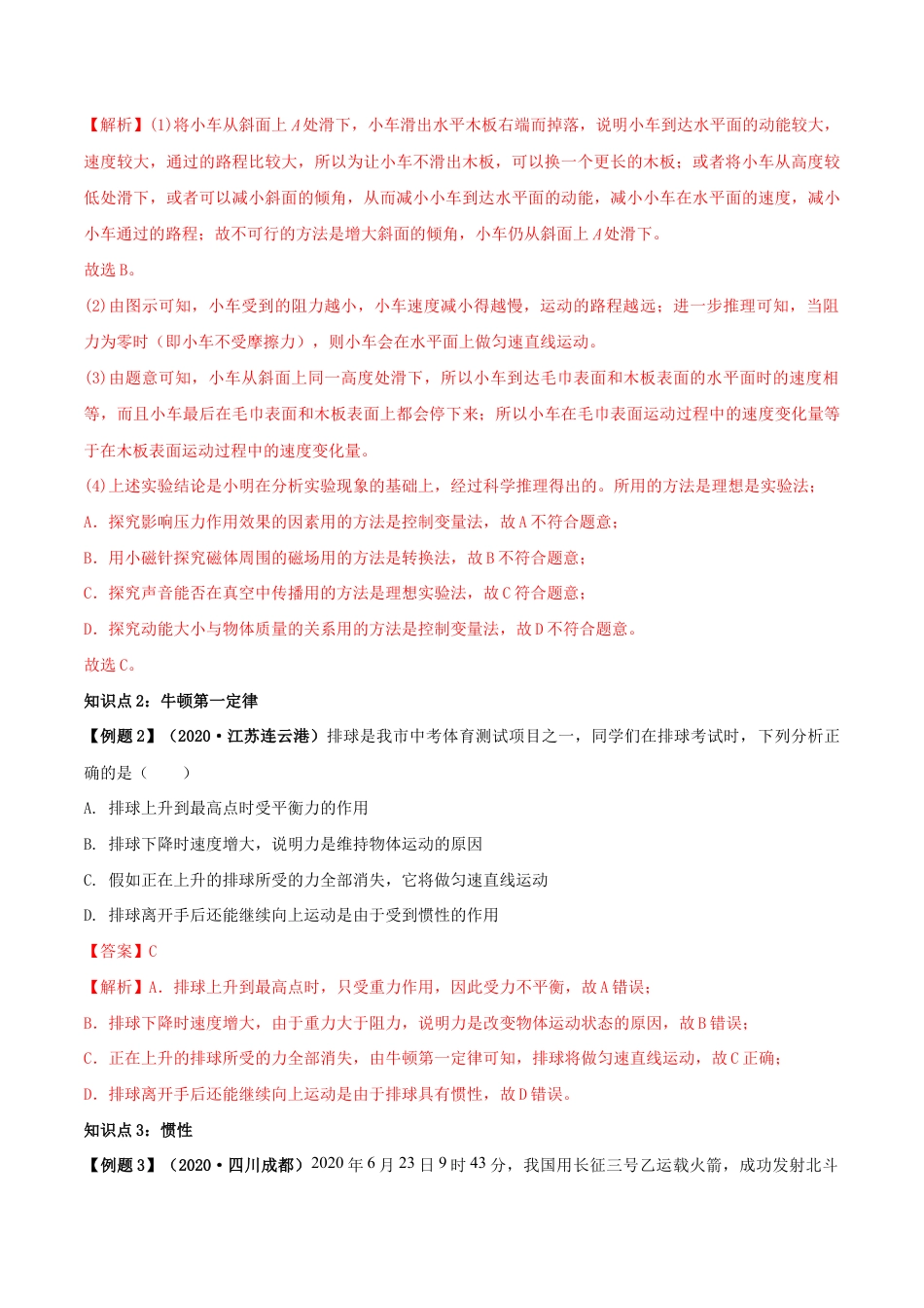 初二物理下册-8.1 牛顿第一定律(解析版).docx_第3页