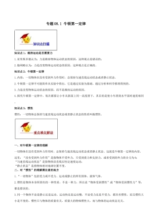 初二物理下册-8.1 牛顿第一定律（解析版）.docx