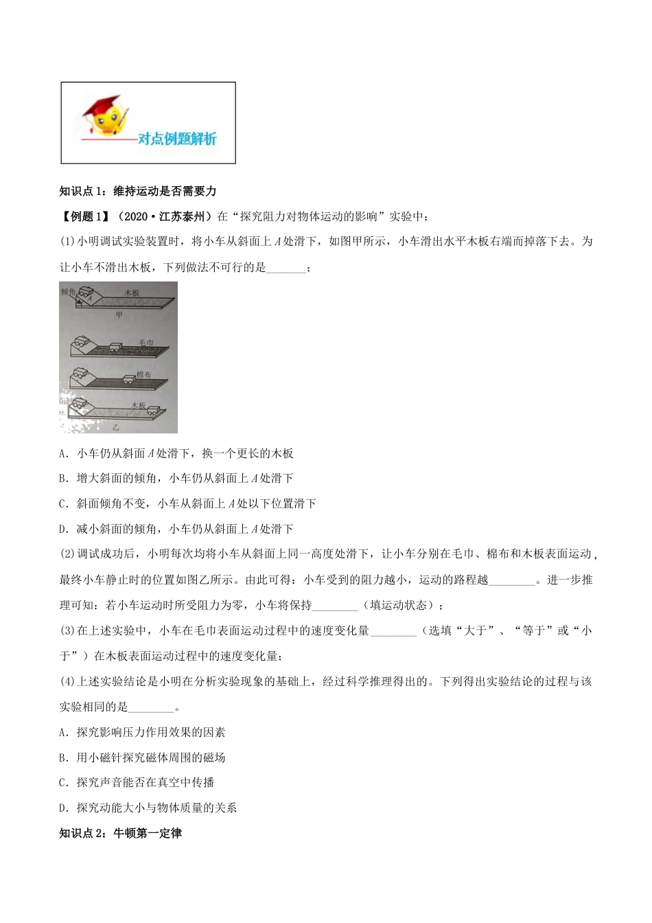 初二物理下册-8.1 牛顿第一定律(原卷版).docx_第2页