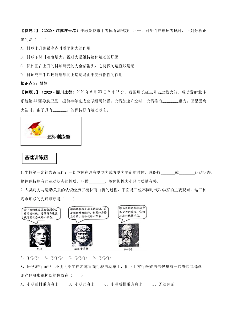 初二物理下册-8.1 牛顿第一定律(原卷版).docx_第3页