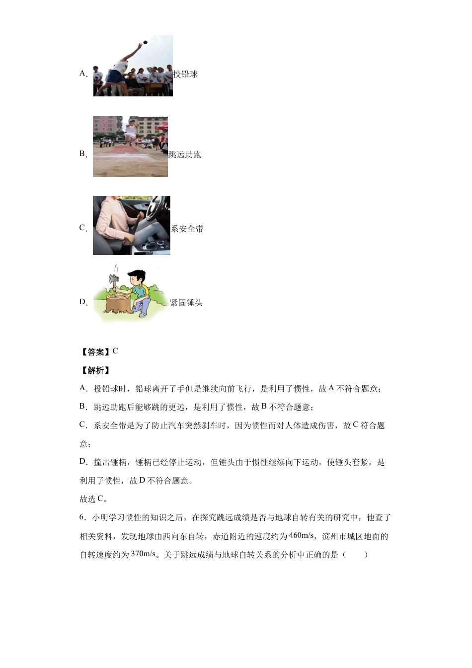 初二物理下册-8.1牛顿第一定律(解析版).docx_第3页