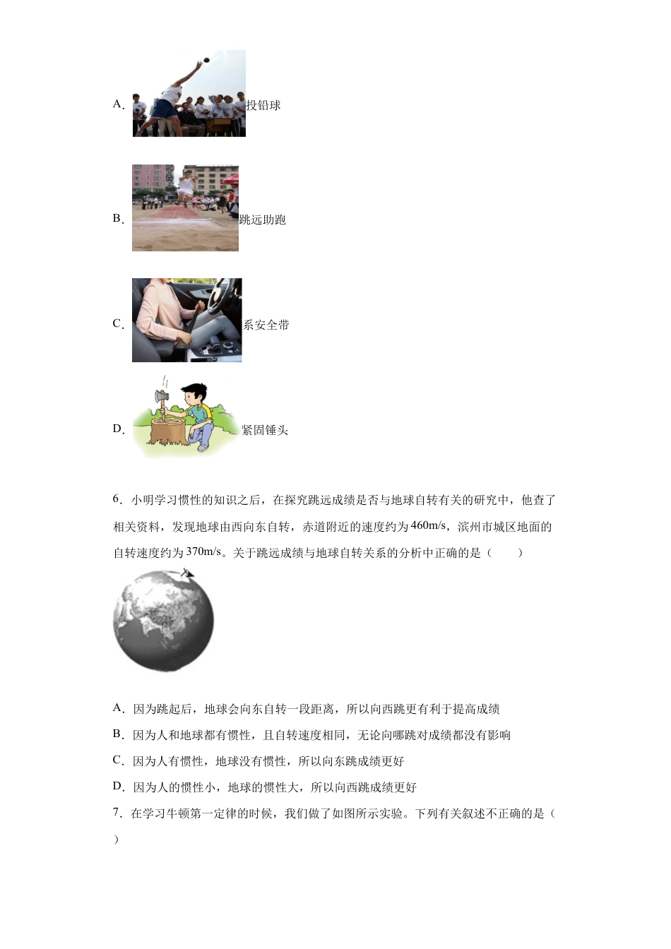 初二物理下册-8.1牛顿第一定律(原卷版).docx_第2页