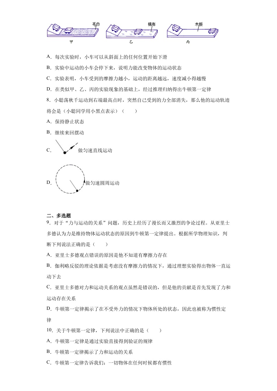 初二物理下册-8.1牛顿第一定律(原卷版).docx_第3页