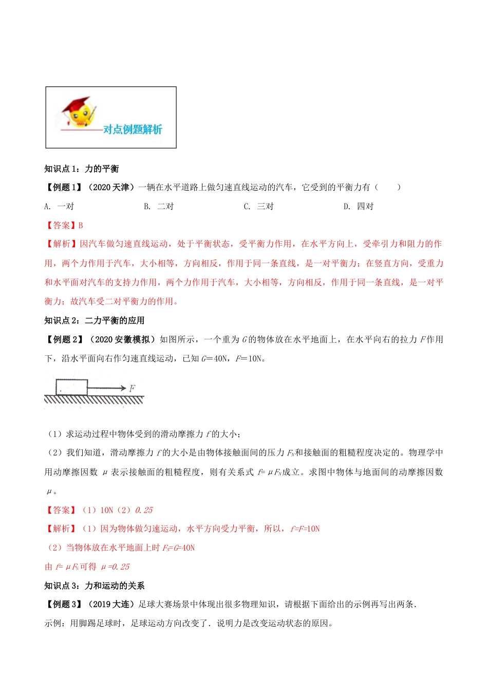初二物理下册-8.2 二力平衡(解析版).docx_第2页