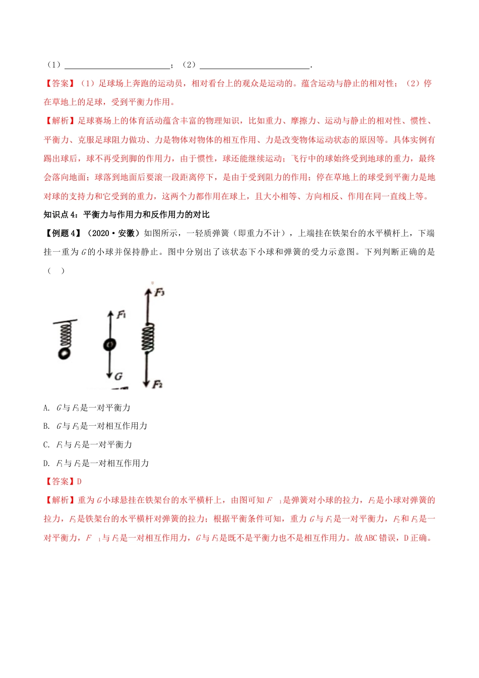 初二物理下册-8.2 二力平衡(解析版).docx_第3页